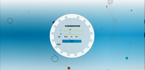 基于Java的轮滑竞赛管理系统设计与实现