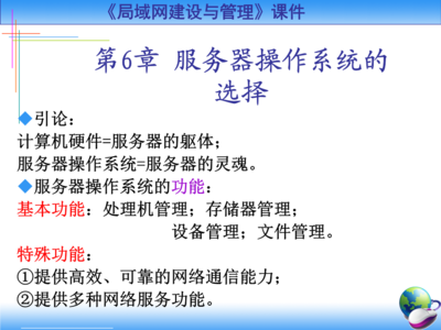 服务器操作系统的选择