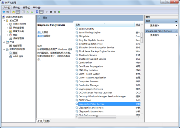 Win7系统诊断策略服务无法启动的问题解决指南