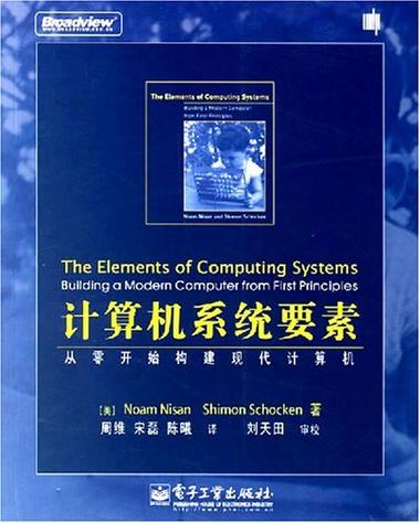 计算机系统要素
